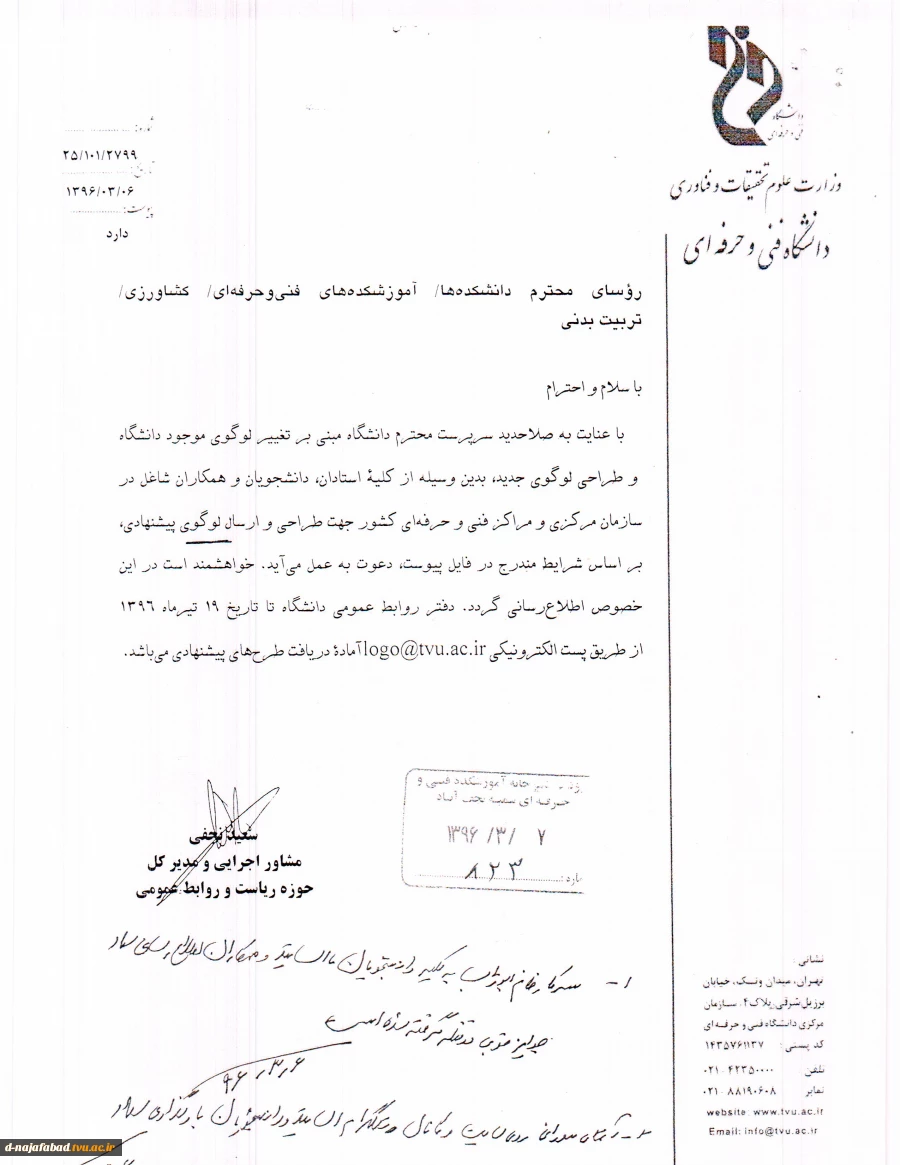 طراحی و تغییر لوگوی دانشگاه فنی 2