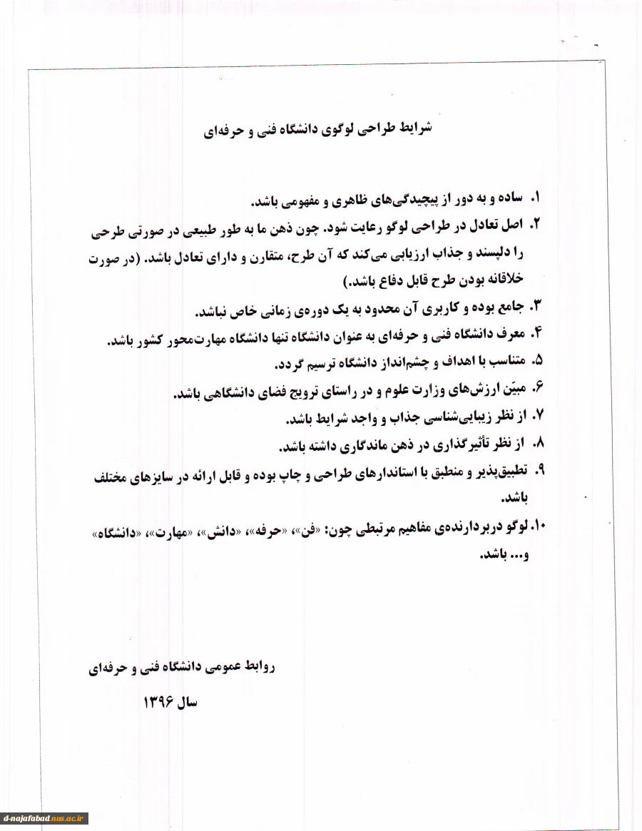 طراحی و تغییر لوگوی دانشگاه فنی 3