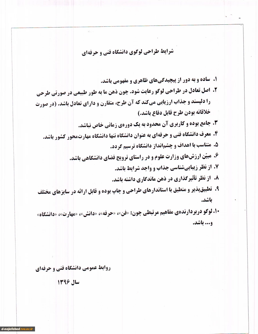 طراحی و تغییر لوگوی دانشگاه فنی 3