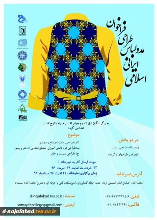 فراخوان طراحی مد و لباس ایرانی اسلامی