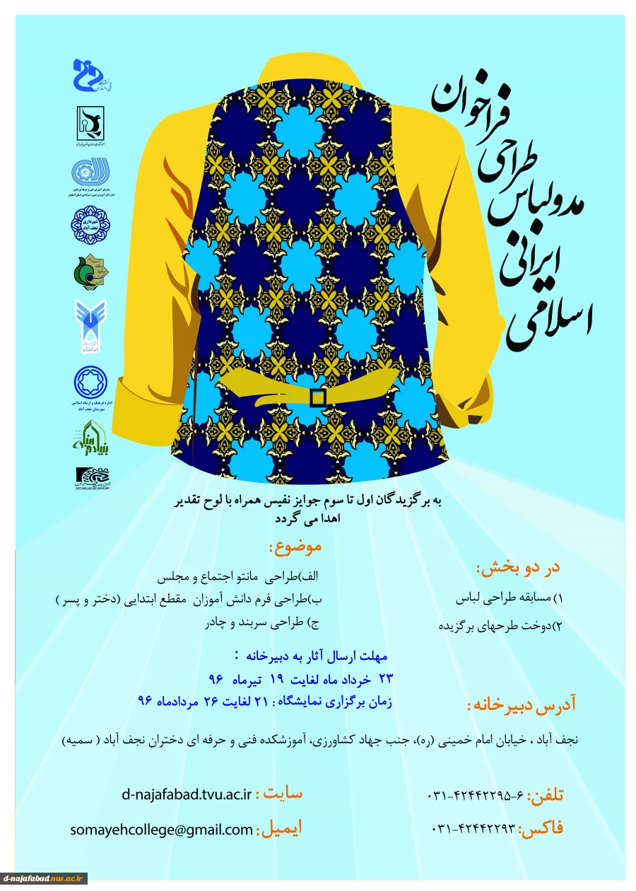 فراخوان طراحی مد و لباس ایرانی اسلامی 3