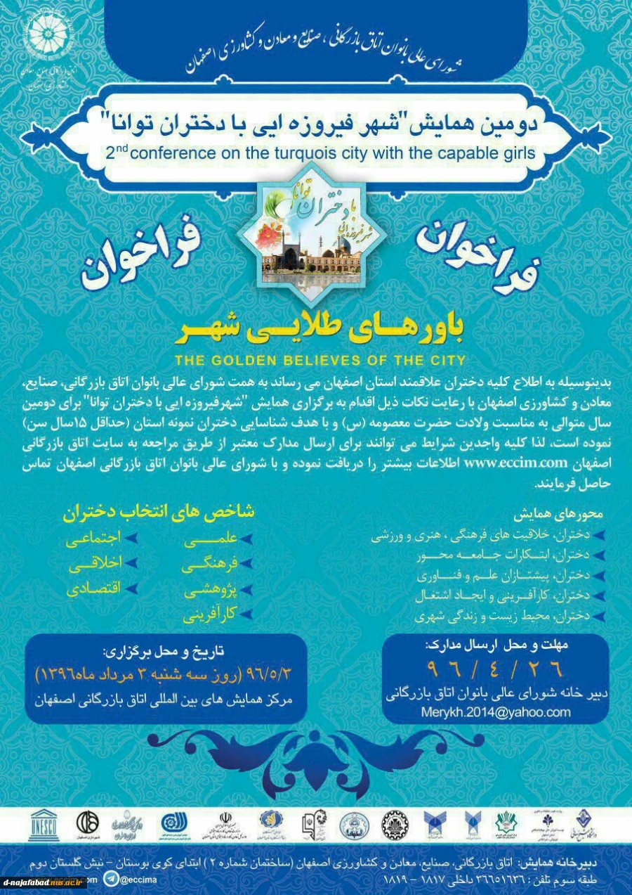 همایش شهر فیروزه ای با دختران توانا 3