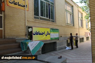 برگزاری کنکور سراسری 96 با رقابت داوطلبان ریاضی،فنی و علوم انسانی به میزبانی آموزشکده دختران نجف آباد 6