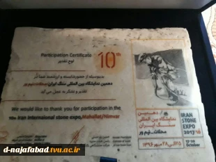 حضور آموزشکده فنی وحرفه ای دختران نجف آباد دردهمین نمایشگاه بین المللی سنگ نیم ورمحلات 2
