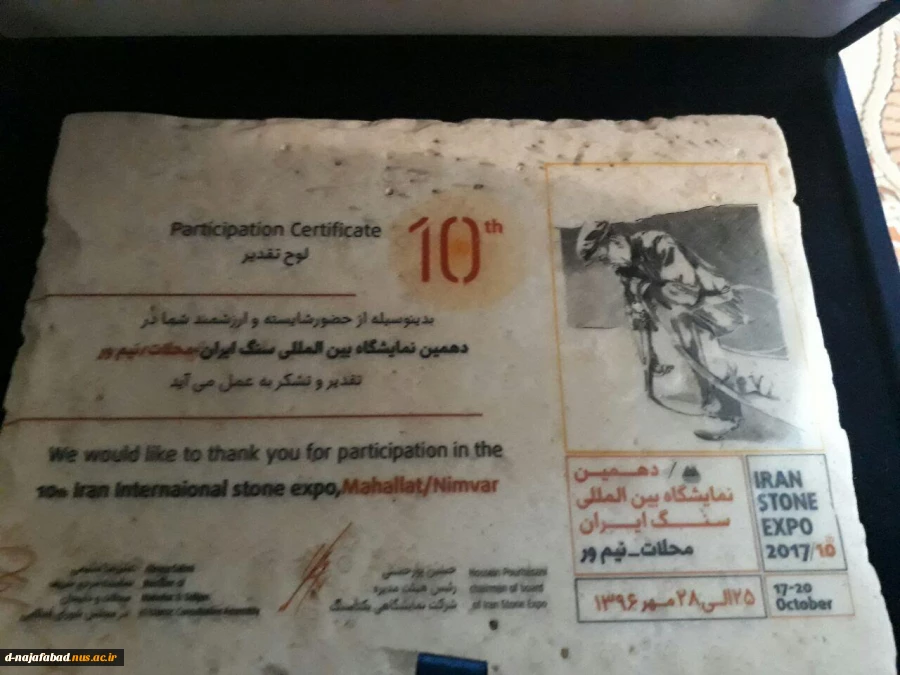 حضور آموزشکده فنی وحرفه ای دختران نجف آباد دردهمین نمایشگاه بین المللی سنگ نیم ورمحلات 2