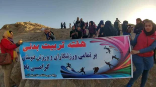 به مناسبت هفته تربیت بدنی کوه گشت دانشجویان دختران نجف آباد 2