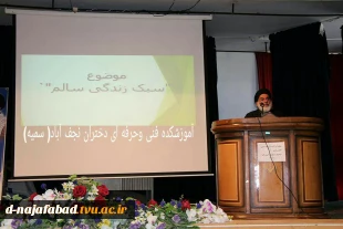 برگزاری کارگاه سبک زندگی سالم با سخنرانی آیت الله سید حسین حایری قمی  در سالن اجتماعات آموزشکده فنی وحرفه ای دختران نجف اباد برگزار گردید 2