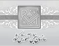 تکمیل ظرفیت دوره های کاردانی و کارشناسی ناپیوسته سال تحصیلی 97-1396