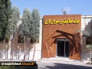 بازدید دانشجویان رشته مربی کودک دختران نجف آباد ازاولین مرکز تخصصی خانه خلاقیت استان وکشور 3