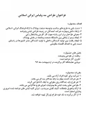 فراخوان طراحی مد و لباس ایرانی و اسلامی 3