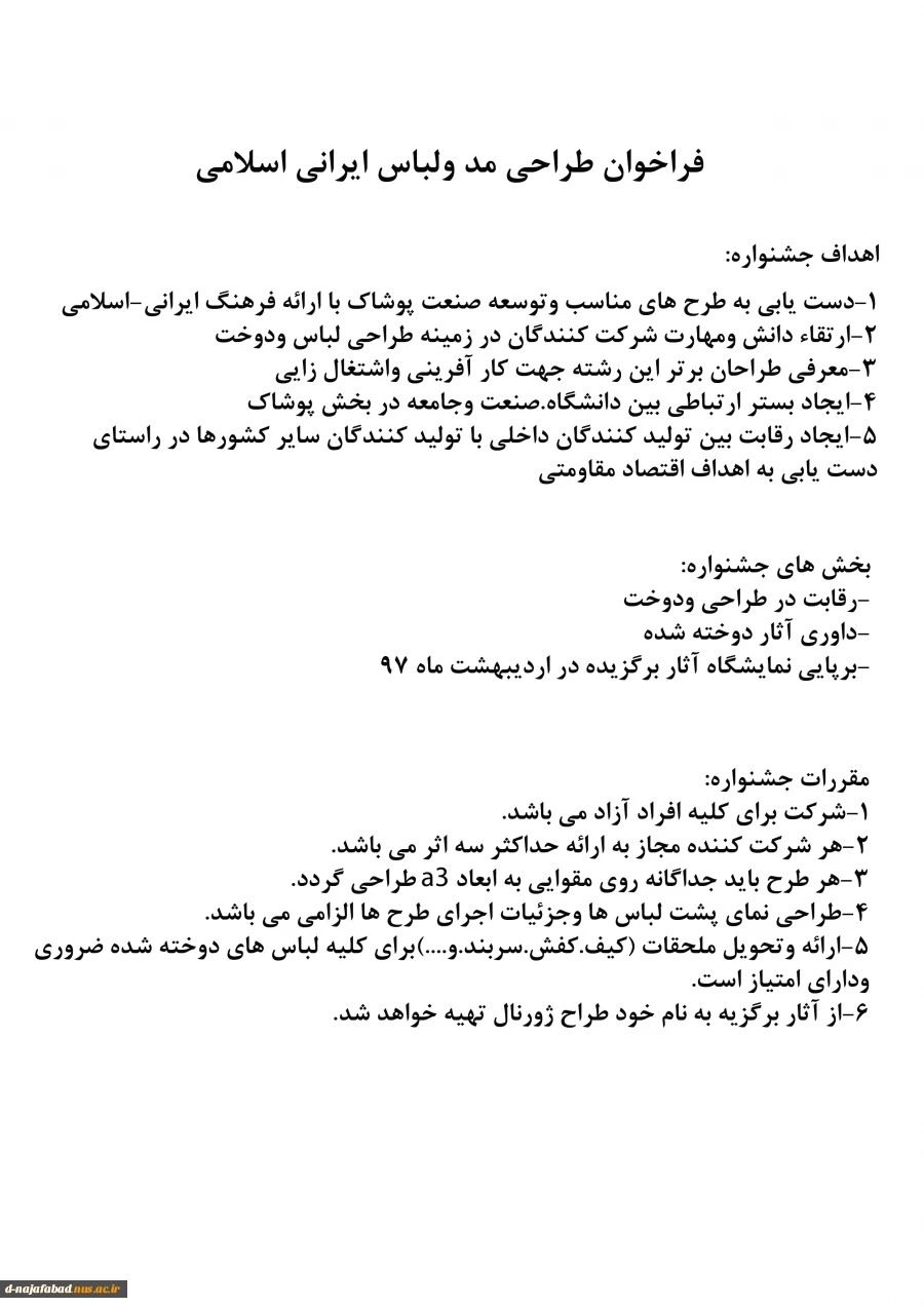 فراخوان طراحی مد و لباس ایرانی و اسلامی 3