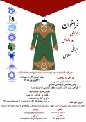 فراخوان طراحی مد و لباس ایرانی و اسلامی 2