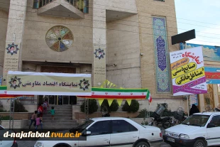 گزارش تصویری حضور در نمایشگاه اقتصادمقاوتی اسفن 96 در شهرستان 7
