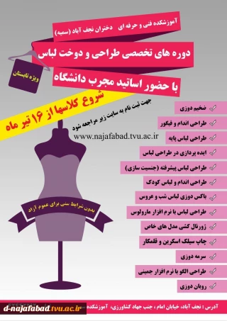 دوره آموزشی طراحی و دوخت تابستان 97