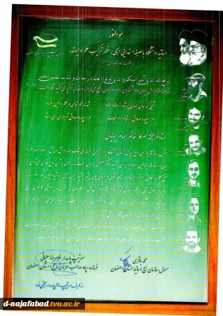 تجلیل از ریاست آموزشکده دختران نجف آباد  بعنوان مدیر موفق درکانون بسیج اساتید درهمایش اساتید بسیجی استان درسالروز شهادت دکتر چمران