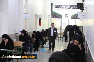 برگزاری کنکور سراسری 97 به میزبانی آموزشکده دختران نجف آباد 13