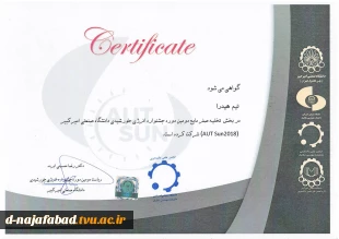 کسب مقام دوم مسابقات آب شیرین‌کن‌ها در دانشگاه صعنتی امیرکبیرتهران در دومین جشنواره انرژی خورشیدی توسط آموزشکده دختران نجف آباد  6