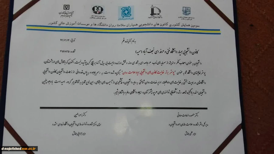 سومین همایش کشوری کانون های دانشجویی همیاران سلامت کشور 3