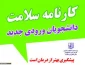 فرم سلامت جسم