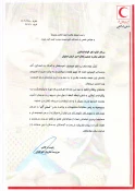 دریافت لوح سپاس وتندیس توسط ریاست آموزشکده دختران نجف آباد ازفرماندار سراوان و مدیر عامل هلال احمر استان اصفهان درآیین تجلیل از داوطلبان و عوامل اجرایی کاروان سلامت اعزامی به سیستان و بلوچستان 3
