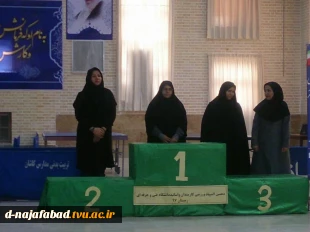 کسب رتبه اول تنیس روی میز دهمین المپیاد ورزشی کارکنان دانشگاه فنی وحرفه ای کشور توسط سرکارخانم فاطمه ایزدی ازدختران نجف آباد 2