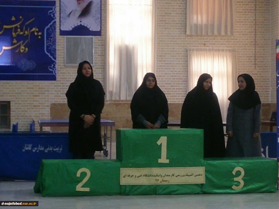 کسب رتبه اول تنیس روی میز دهمین المپیاد ورزشی کارکنان دانشگاه فنی وحرفه ای کشور توسط سرکارخانم فاطمه ایزدی ازدختران نجف آباد 2
