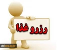 رزرو غذا 2