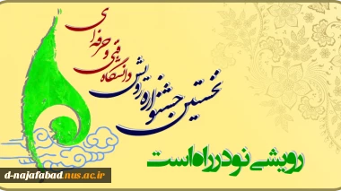 کسب عناوین برتر نخستین جشنواره 2