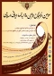 سومین فراخوان طراحی مد و لباس ایرانی اسلامی