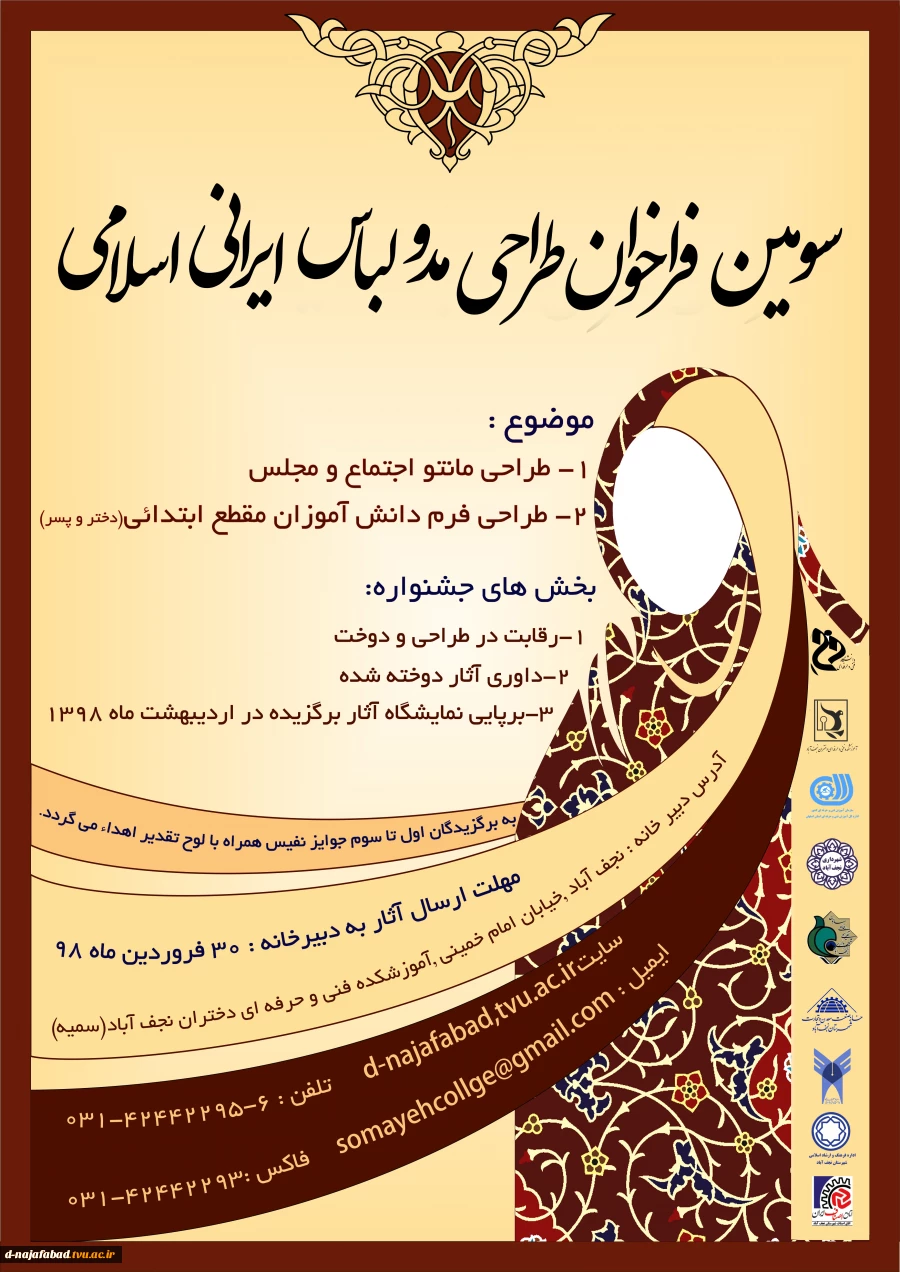 سومین فراخوان طراحی مد و لباس ایرانی اسلامی 3