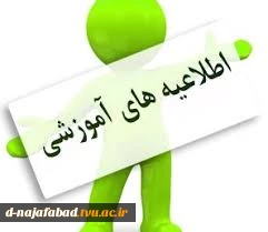 اطلاعیع آموزشی 2