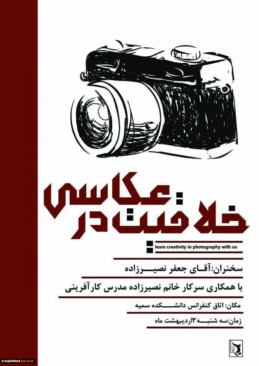 کارگاه خلاقیت درعکاسی درسالن جلسات آموزشکده دختران نجف آباد 4