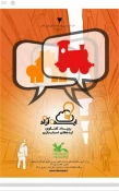 برگزیدگان در چهارمین جشنواره ملی ایده های اسباب بازی 6