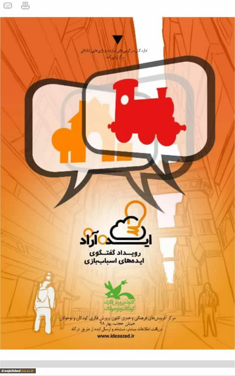 برگزیدگان در چهارمین جشنواره ملی ایده های اسباب بازی 6