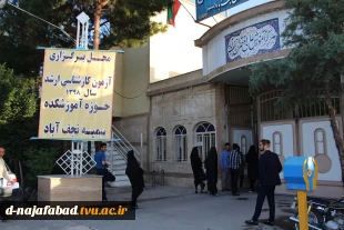 برگزاری آزمون کارشناسی ارشد به میزبانی ذاشکده فنی وحرفه ای دختران نجف آباد 6