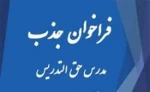 فراخوان جذب استاد حق التدریس 5