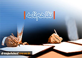 انعقاد تفاهم نامه مرکز راهکارهای  دستیابی به توسعه پایدار 2