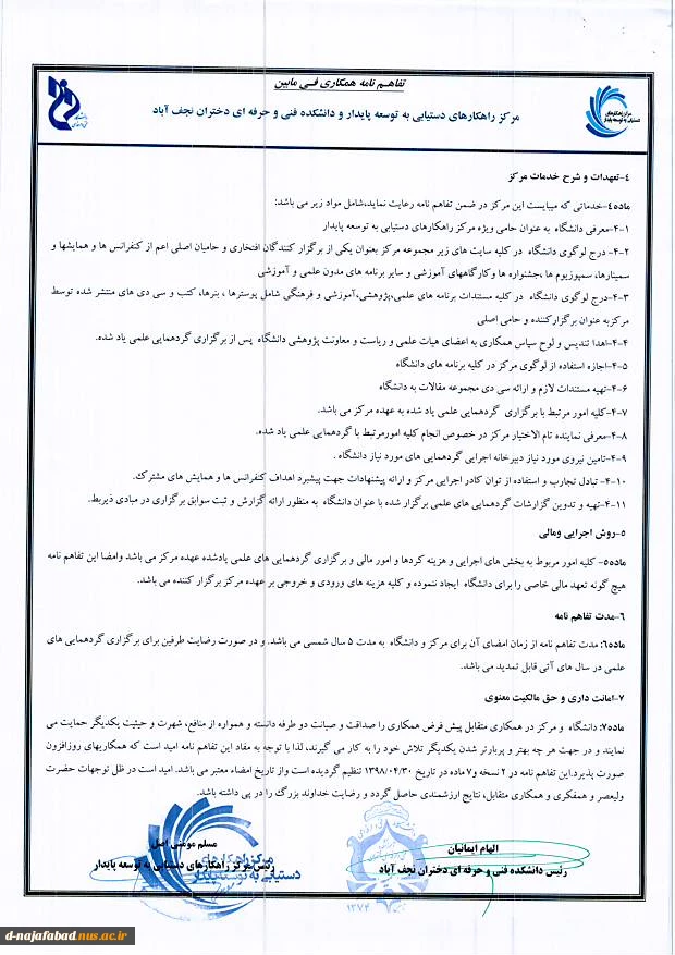 انعقاد تفاهم نامه مرکز راهکارهای  دستیابی به توسعه پایدار 3