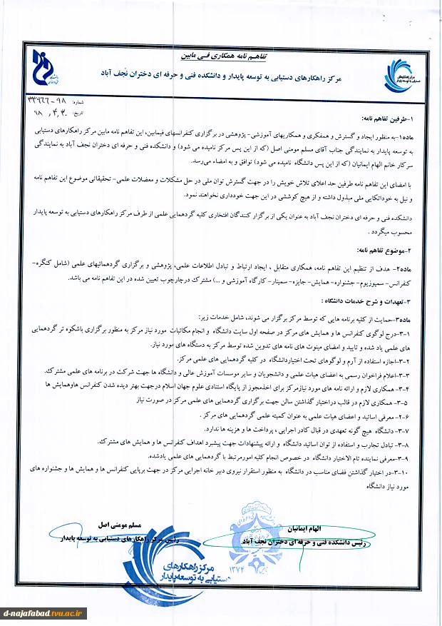 انعقاد تفاهم نامه مرکز راهکارهای  دستیابی به توسعه پایدار 4