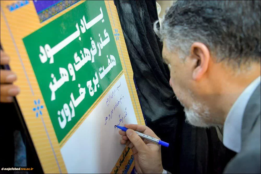 حضور فعال آموزشکده دختران نجف آباد و برپایی نمایشگاه در هفته دولت و افتتاح سومین گذرفرهنگی شهرستان  باحضور وزیر فرهنگ وارشاد اسلامی سید عباس صالحی  9