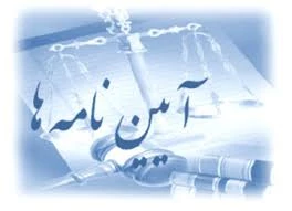آیین نامه آموزشی کاردانی و کارشناسی و آیین نامه انضباطی 4