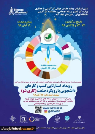 برگزاری اولین ویکند استارتاپ ویکند هفته جهانی کارآفرینی درآموزشکده دختران نجف آباد