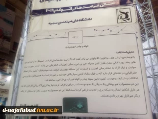 حضور آموزشکده دختران نجف آباد در بیست و پنجمین نمایشگاه اتوکام  (کامپیوتر، اتوماسیون اداری، مخابرات و استارتاپ) درمحل نمایشگاه بین المللی استان اصفهان   5