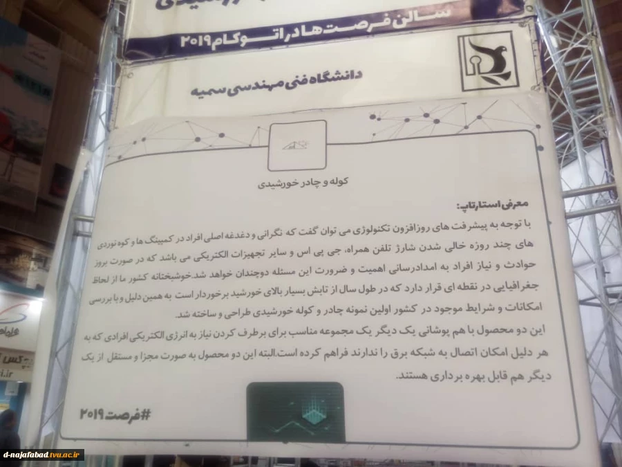 حضور آموزشکده دختران نجف آباد در بیست و پنجمین نمایشگاه اتوکام  (کامپیوتر، اتوماسیون اداری، مخابرات و استارتاپ) درمحل نمایشگاه بین المللی استان اصفهان   5