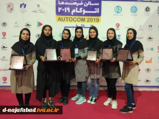 حضور آموزشکده دختران نجف آباد در بیست و پنجمین نمایشگاه اتوکام  (کامپیوتر، اتوماسیون اداری، مخابرات و استارتاپ) درمحل نمایشگاه بین المللی استان اصفهان   6