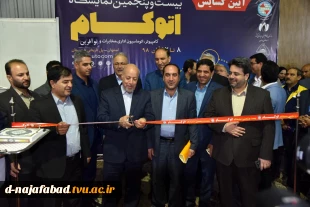 حضور آموزشکده دختران نجف آباد در بیست و پنجمین نمایشگاه اتوکام  (کامپیوتر، اتوماسیون اداری، مخابرات و استارتاپ) درمحل نمایشگاه بین المللی استان اصفهان   7
