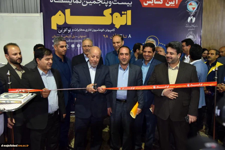 حضور آموزشکده دختران نجف آباد در بیست و پنجمین نمایشگاه اتوکام  (کامپیوتر، اتوماسیون اداری، مخابرات و استارتاپ) درمحل نمایشگاه بین المللی استان اصفهان   7