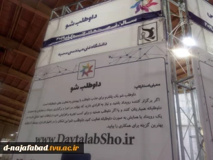 حضور آموزشکده دختران نجف آباد در بیست و پنجمین نمایشگاه اتوکام  (کامپیوتر، اتوماسیون اداری، مخابرات و استارتاپ) درمحل نمایشگاه بین المللی استان اصفهان   8