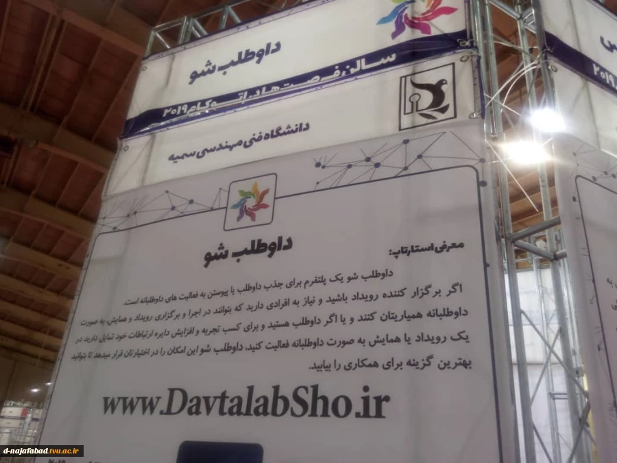 حضور آموزشکده دختران نجف آباد در بیست و پنجمین نمایشگاه اتوکام  (کامپیوتر، اتوماسیون اداری، مخابرات و استارتاپ) درمحل نمایشگاه بین المللی استان اصفهان   8