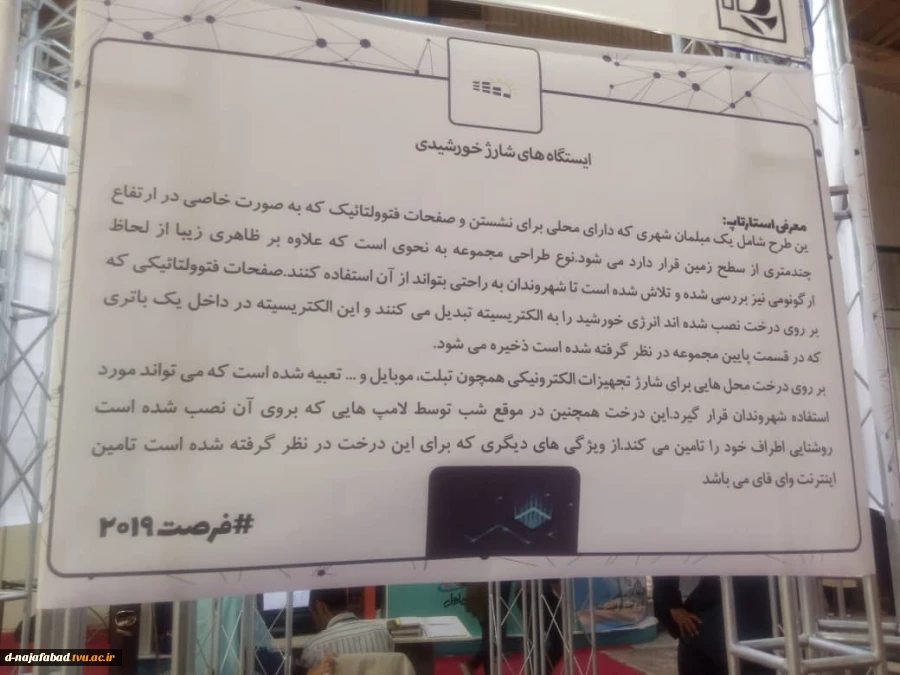 حضور آموزشکده دختران نجف آباد در بیست و پنجمین نمایشگاه اتوکام  (کامپیوتر، اتوماسیون اداری، مخابرات و استارتاپ) درمحل نمایشگاه بین المللی استان اصفهان   9